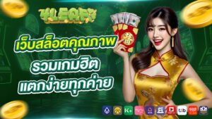 4leaf1688 เว็บสล็อตคุณภาพ รวมเกมฮิต แตกง่ายทุกค่าย